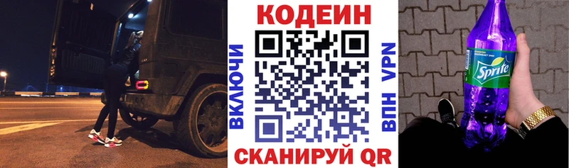 продажа наркотиков Первомайск Codein Purple Drank